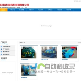 四川鼓风机,四川风机厂-四川省川鼓风机有限责任公司